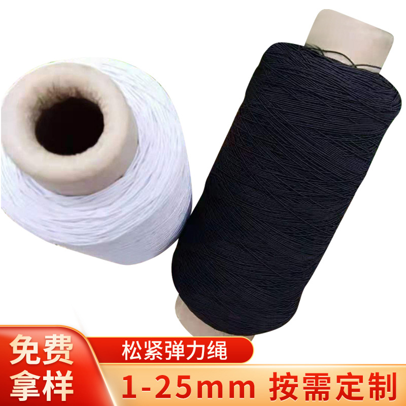 厂家现货乳胶弹力绳 牛筋绳 圆橡筋 圆松紧 服装帽绳下 摆松紧绳