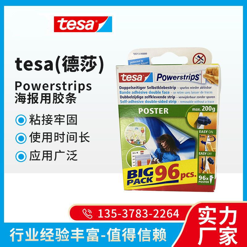 德莎tesa Powerstrips胶条 墙纸玻璃木材合成材料表面粘接胶条