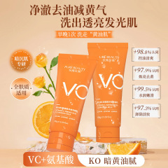 純粋で美しい VC アミノ酸浄化洗顔料マイルドクレンジング油除去ビタミン洗顔料メーカー卸売
