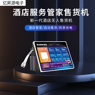 Hotel Service Butler Vending Machine, Small Hotel Vending Machine, Small Grid Vending Machine in Stock