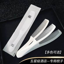 酒店一次性梳子宾馆小梳子民宿专用加厚好用头梳