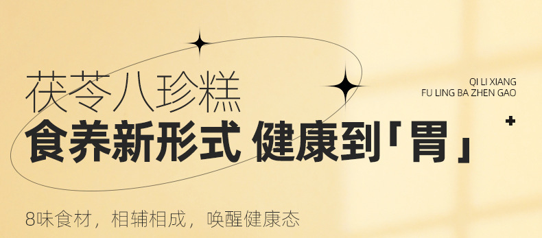 Qilixiang Fu Ling Ba Zhen Gao 250g Jar Ready to Eat Herbal Cake Office Snack overview