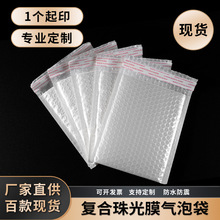 现货复合珠光膜气泡袋白色快递袋打包袋加厚防震泡沫袋批发定 制
