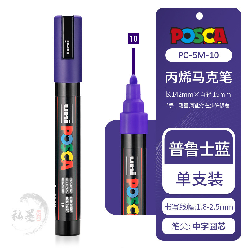 三菱UNI马克笔高光白笔PC-5M POSCA丙烯马克笔海报量大联系客服|undefined