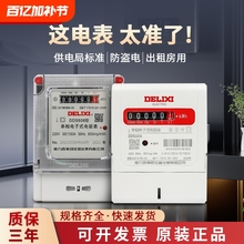 德力西單相電表家用出租房三相四線220v智能高精度電子式電能表