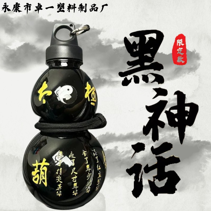 水杯黑葫芦运动水壶便携大容量户外高颜值网红葫芦杯创意杯子新款