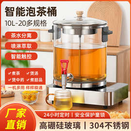 智能泡茶桶煮茶器商用全自动蒸汽大容量蒸茶机电热烧水保温开水桶