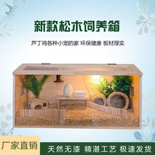 芦丁鸡造景实木饲养箱仓鼠爬宠原木笼子恒温观赏别墅保温育雏箱