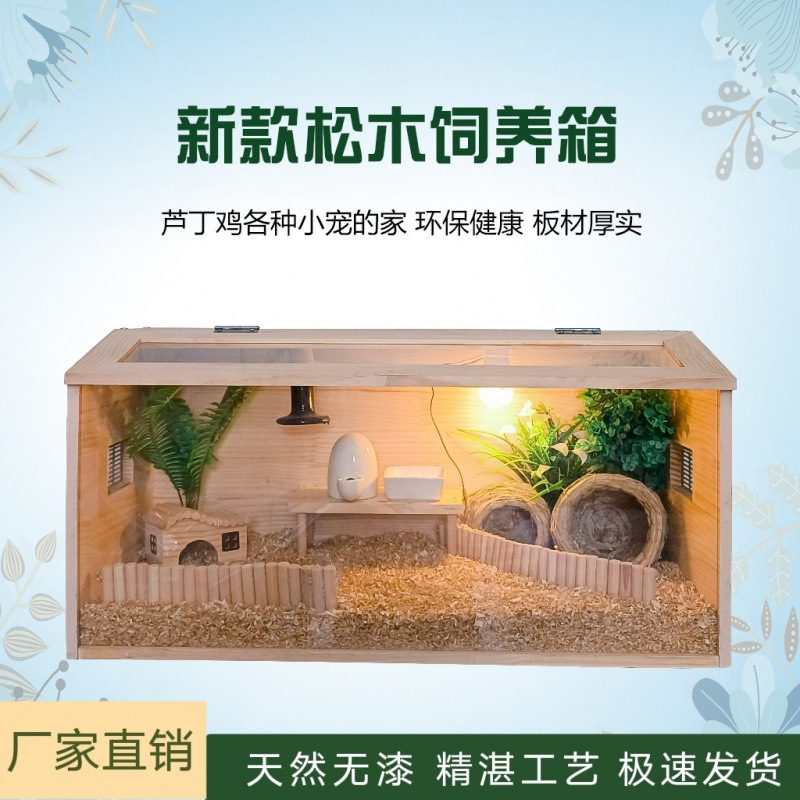 芦丁鸡造景实木饲养箱仓鼠爬宠原木笼子恒温观赏别墅保温育雏箱