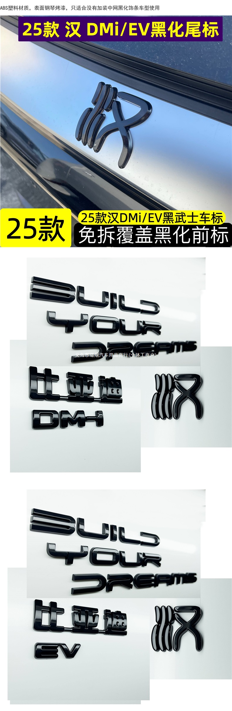 BYD Han DMi/EV blackening kit, front car emblem and grille blackened with Chinese characters, modified black warrior rear emblem car sticker accessory