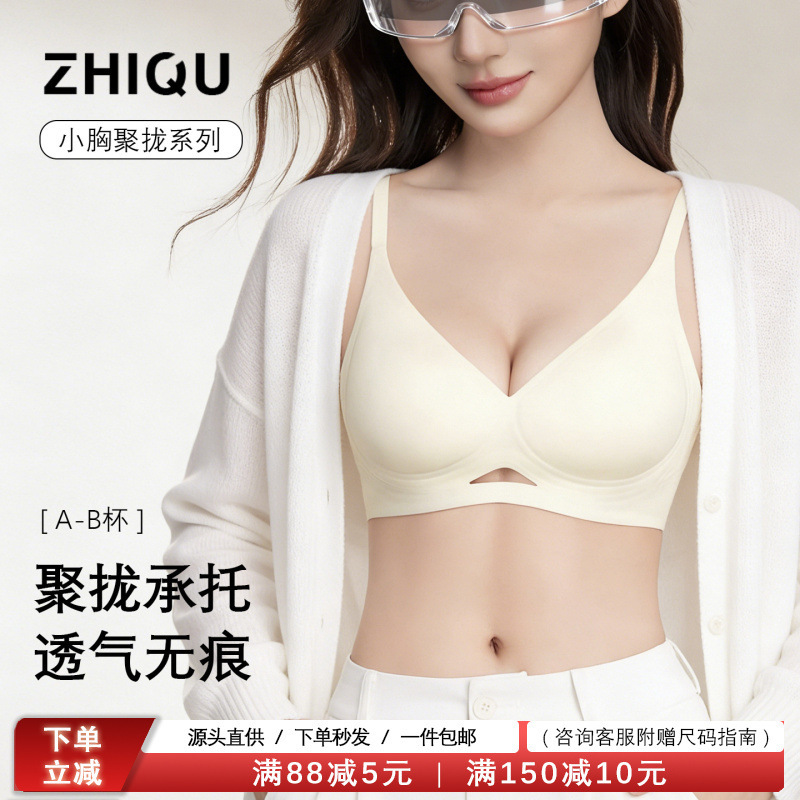 Authentic Zhi Qu Wu Heng Jelly Bra for Women, Soft Support, Small Chest Enhancement, Fixed Cup, Wireless Thin Bra