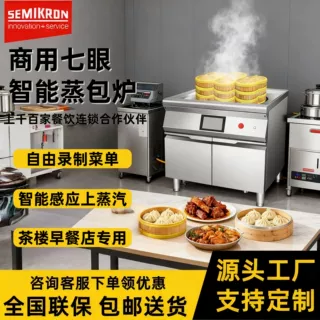 赛米控工厂直销商用蒸包炉早餐店专用小笼包蒸炉多功能七眼380V