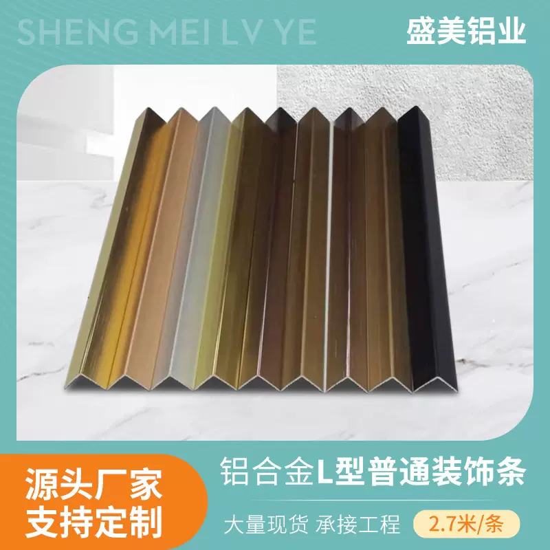 铝合金L型包边条7字直角地板压条瓷砖收边收口条金属装饰条现代风
