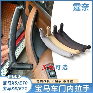 Suitable for BMW X5 X6 door inner handle door armrest E70 E71 door handle door inner handle bracket
