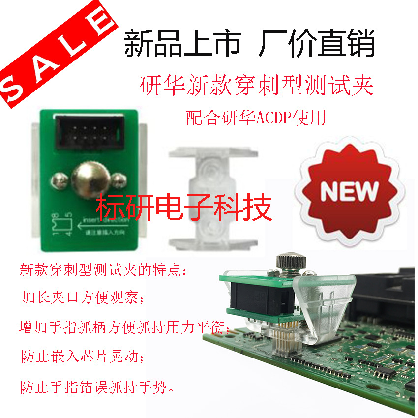 新款!研华ACDP穿刺型测试夹 八脚IC芯片免拆穿刺插座免拆免焊