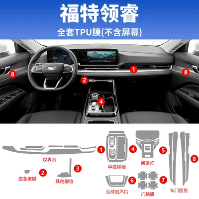 25 Jiangling Ford Lingrui Interior: Car interior film - 25-ford-elite-full-set-excluding-screen-tpu-film