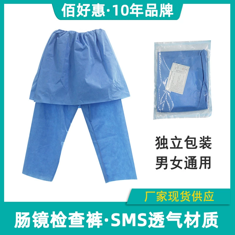 SMS Нетканая одноразовая энтероскопическая юбка брюки энтероскопические брюки женские смотровые брюки женские колоноскопические брюки мужские