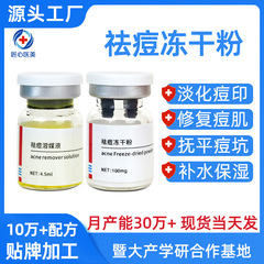 暨大冻干粉用医级修复痘坑痘印修护逗肌补水保湿精华美容院专用