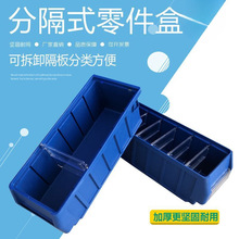分隔式塑料零件盒螺丝盒工具收纳盒物料盒汽车零件箱分格盒元件盒