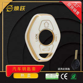 焕跃TPU汽车钥匙套适用宝马 Z4 X5 X3 E38 E39 E46 3 5系批发定制