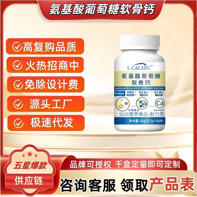 L-Calare (Light Yellow Label) Amino Acid Glucose Cartilage Calcium in Stock, Factory Supports Dropshipping