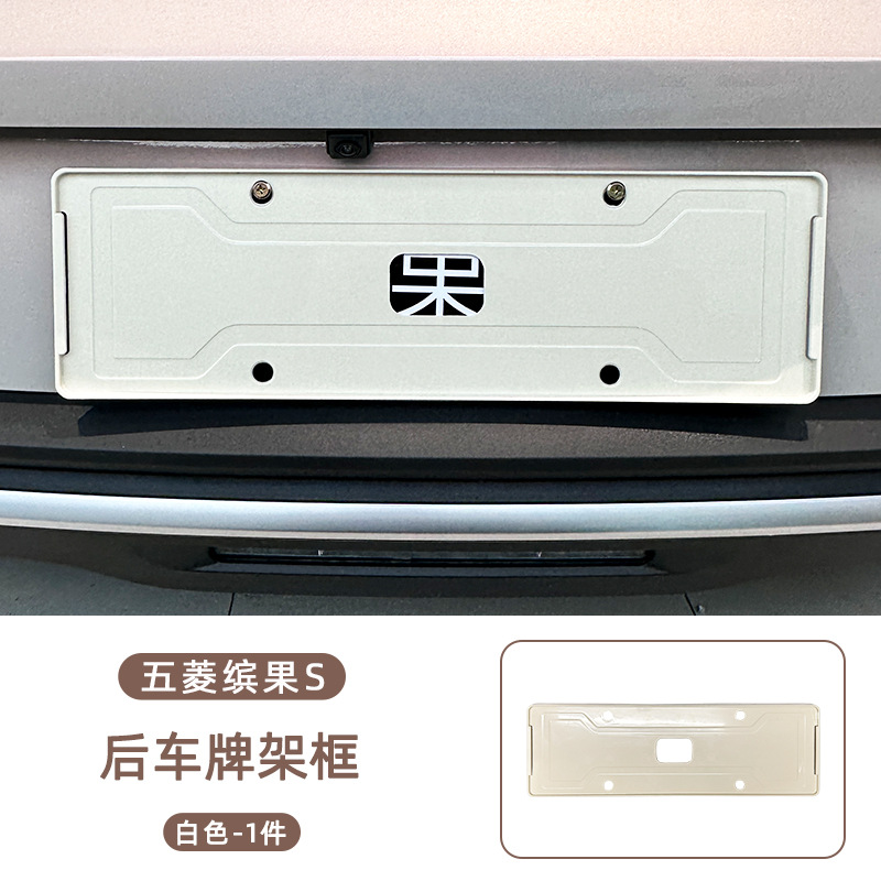 Frame for Wuling: Wuling License plate holder/license plate holder - wuling-bingo-s-rear-license-plate-frame-white
