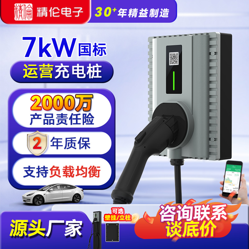 【上市公司】充电桩7kw商用电动车适用于特斯拉比亚迪新能源汽车