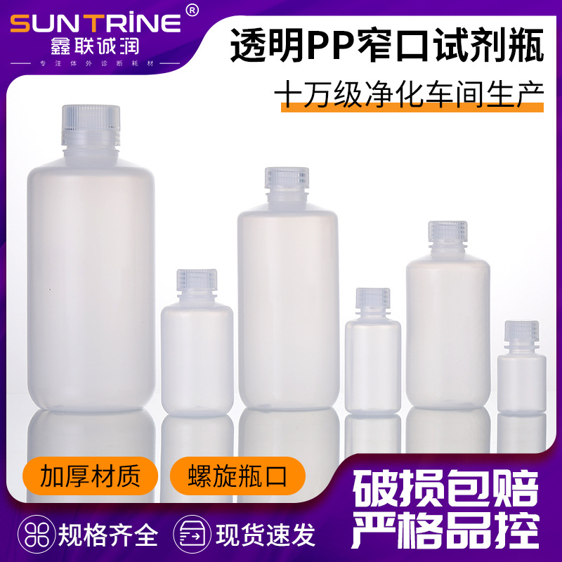 PP试剂瓶耐低温耐腐蚀化学试剂细口瓶小口密封瓶窄口实验室烧杯