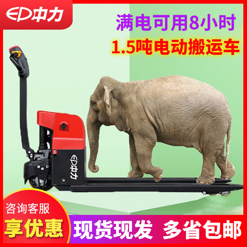 中力小金刚新款EPT20叉车 1.5吨2吨液压升降托盘电动搬运车拉货车