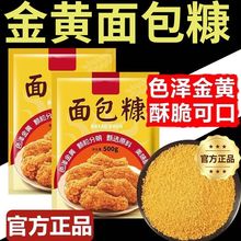 官方正品面包糠金黄酥脆精细裹粉炸鸡腿鸡排裹粉家用油炸专用粉