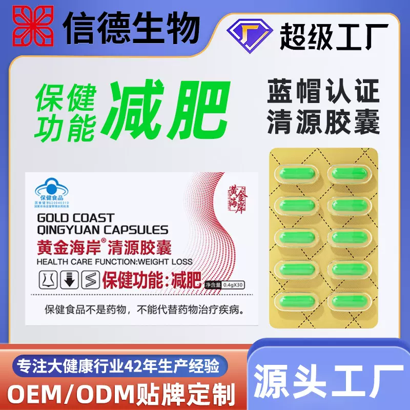 一件代发减肥胶囊保健食品 瘦身减肥产品源头工厂OEM贴牌定制代工