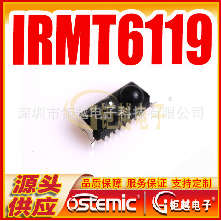 IRMS6119 红外数据传输器 IRMT6119 红外通讯模组Irda