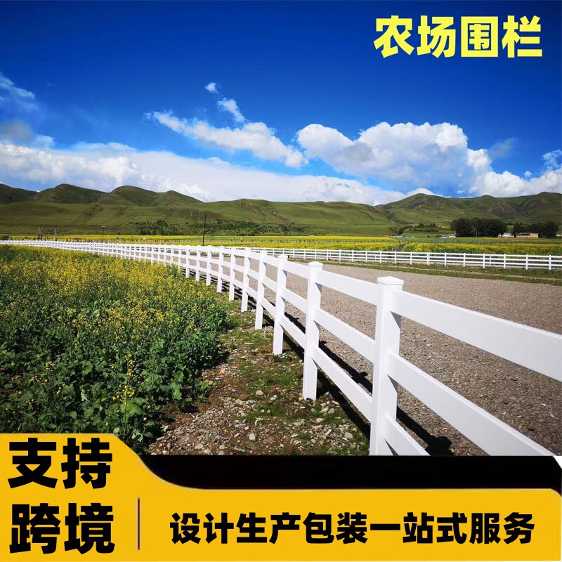 Farm fence, PVC horse farm guardrail, equestrian club-specific fence, camping ground fence Farm fence, PVC horse farm guardrail, equestrian club-specific fence, camping ground fence