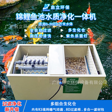 锦鲤鱼池过滤系统过滤器庭院养鱼净化全自动鱼池水循环过滤系统