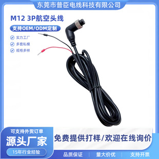 3Pm Aviation Head Connection Cable 12/2P3P4P5P Waterproof Extension Cable Power Cord Car Cable Copper Cable