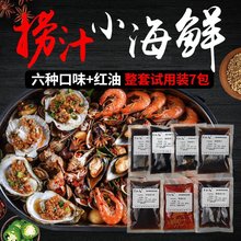 麻辣捞汁小海鲜料汁生腌海鲜捞汁调料商用凉拌菜网红白灼汁冷泡汁