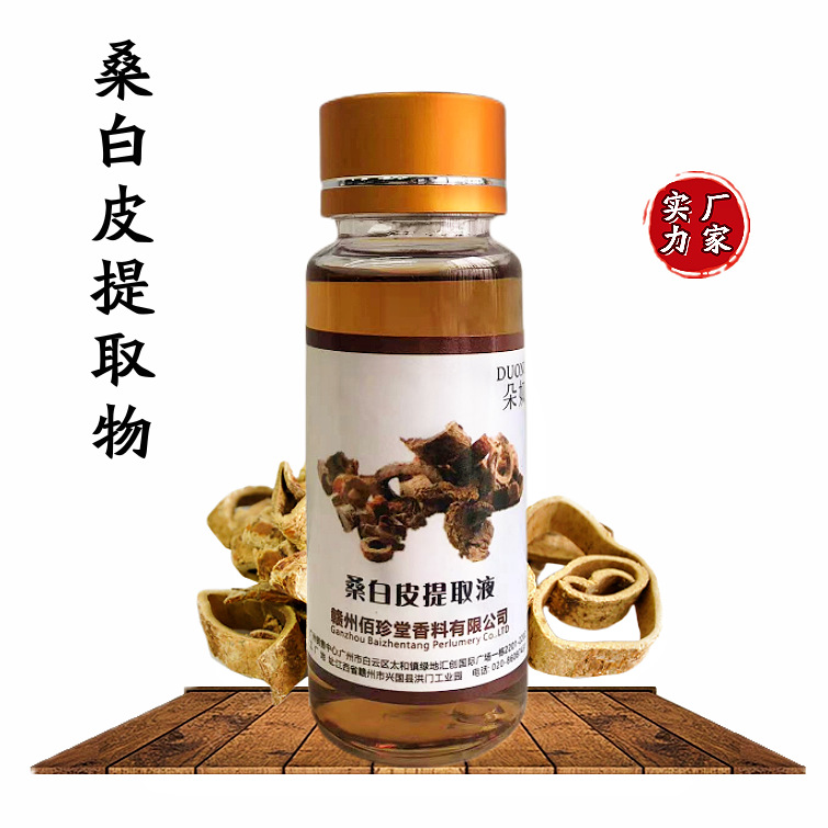 【 实力厂家】桑白皮提取液植物提取物 桑白皮萃取液化妆品级原料