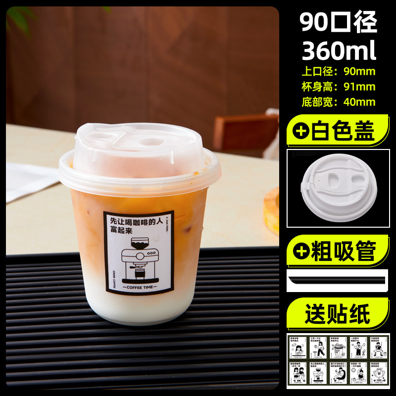 一次性U型PET冷饮杯咖啡杯加厚高透奶茶杯子90口径饮品杯商用带盖|undefined