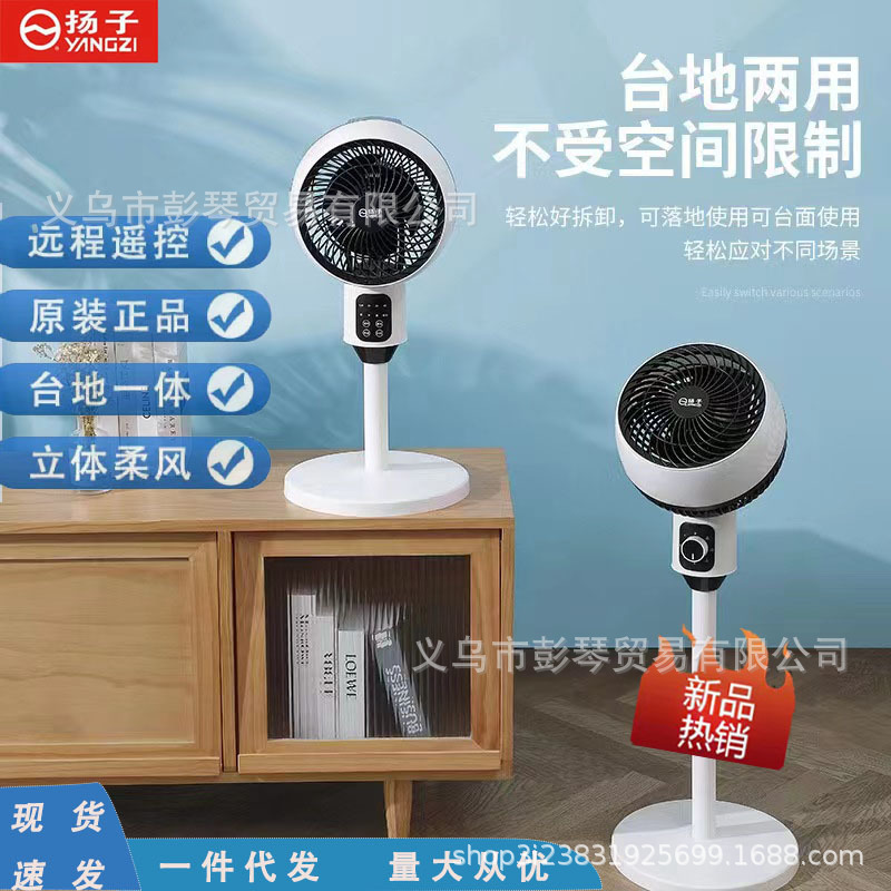 杨子空气循环扇家用电风扇落地扇智能遥控风扇电扇桌面两用空调扇|undefined