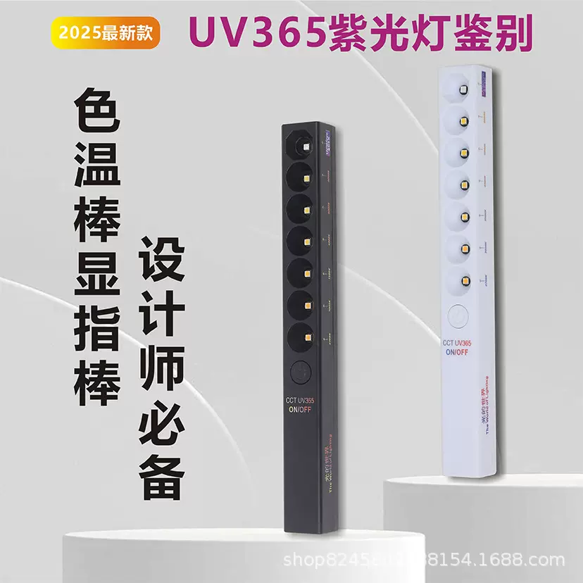 设计师色温棒灯光便携式色温笔对比仪UV检测射灯选材装修色温灯