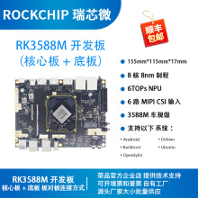 ��о΢RK3588M�����峵�漶���İ�rockchip �˺�8K��ƷRD-RK3588M