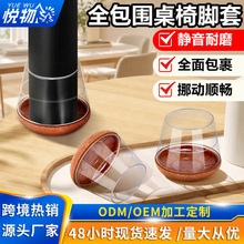 硅胶椅子脚套静音透明耐磨家具凳子腿保护套茶几桌椅防滑脚垫批发