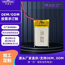 伟粤达401730聚合物锂电池150mAh 3.7V计步器智能手环打火机电芯
