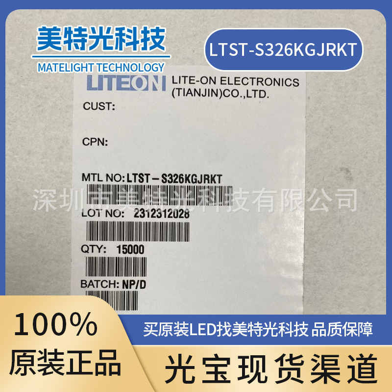 LTST-C21RTBKT-SU LITEON光宝 批号23+ 发光二极管/LED 原装正品