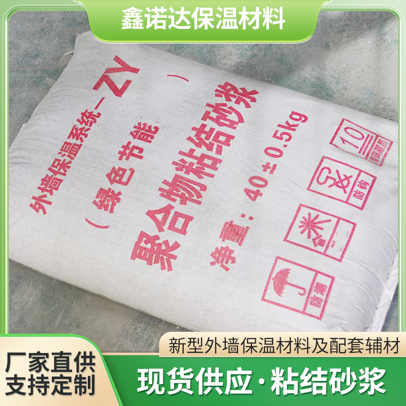 粘结砂浆厂砂浆外加剂墙板加固修补保温板专用粘结砂浆瓷砖粘结剂