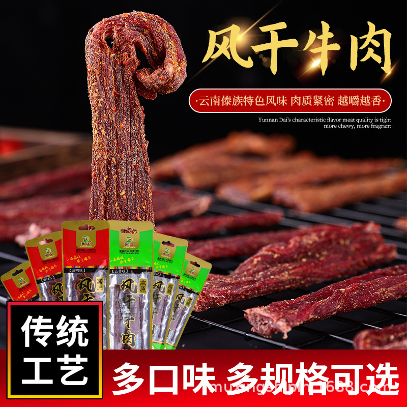 云南特产傣旺木棰干巴牛肉干手撕风干火烧德宏牛干巴五香麻辣零食