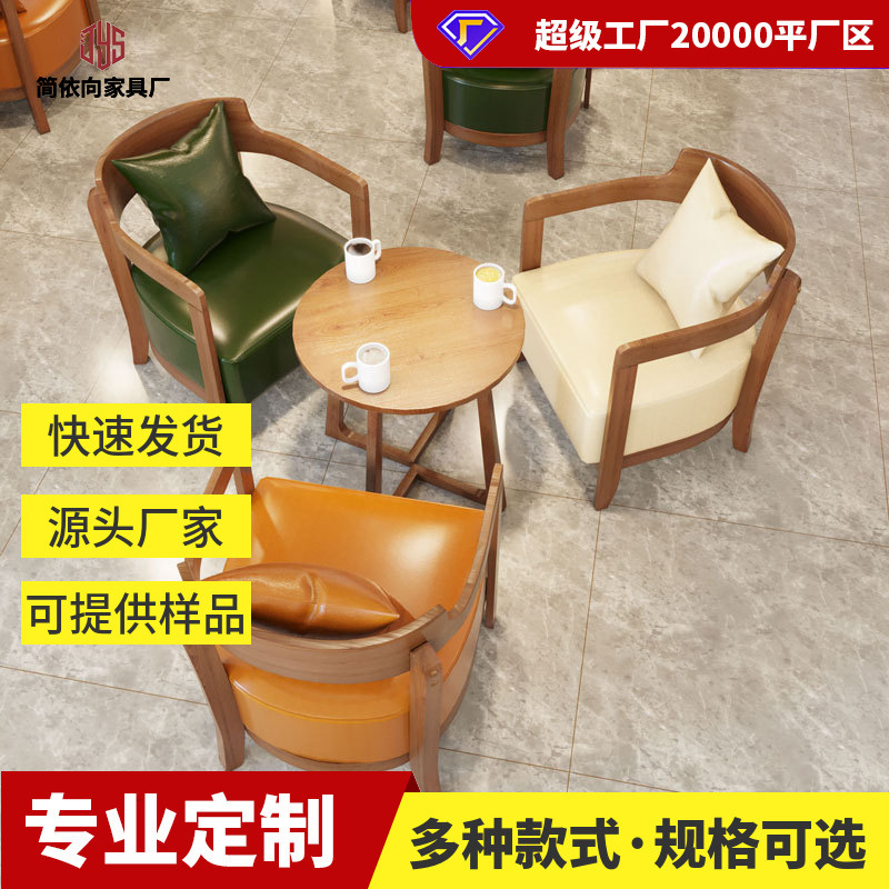 Leisure milk tea shop table and chair coffee shop dessert shop book bar reception and negotiation water bar Nordic solid wood sofa chair combination Leisure milk tea shop table and chair coffee shop dessert shop book bar reception and negotiation water bar Nordic solid wood sofa chair combination