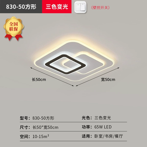 830 square meters 50CM [three-color dimming] Highlight ten