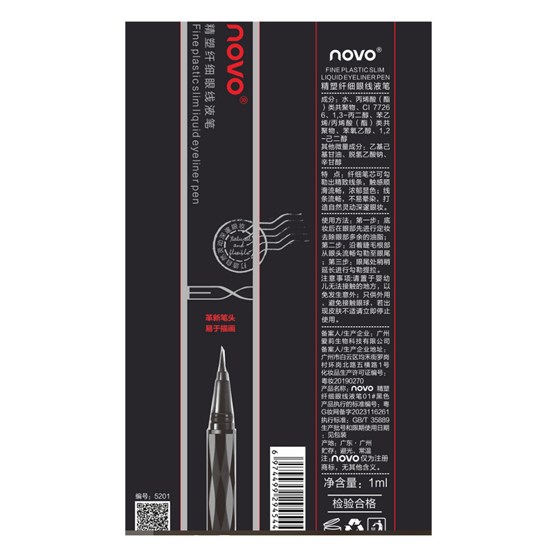 Novo5201アップグレード版の液体アイライナーは気絶しません。アイライナーをつけやすいです。|undefined