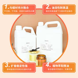 定制蜡烛精油 耐高温植萃香薰精油浓香大桶装蜡烛香精香氛